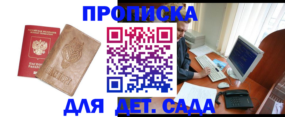 временная регистрация собственник в Горняке