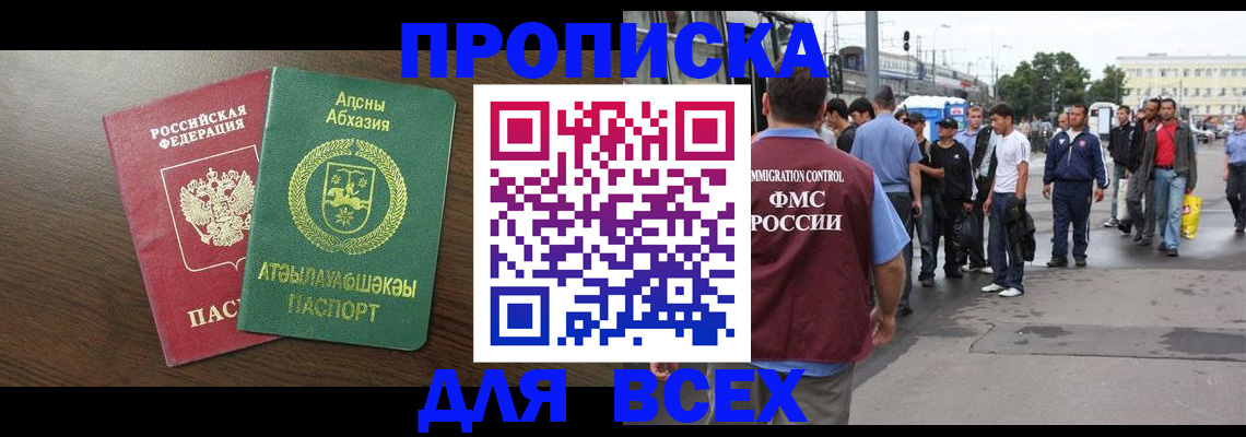 временная прописка в Горняке