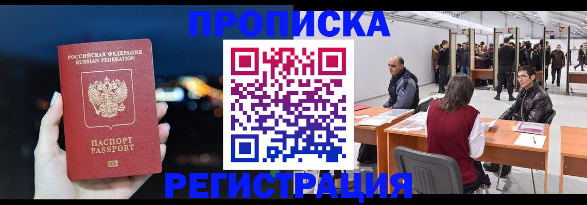 пропишу в квартире в Горняке